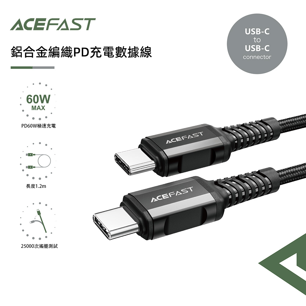 ACEFAST 鋁合金編織PD充電數據線-C1-03-黑色