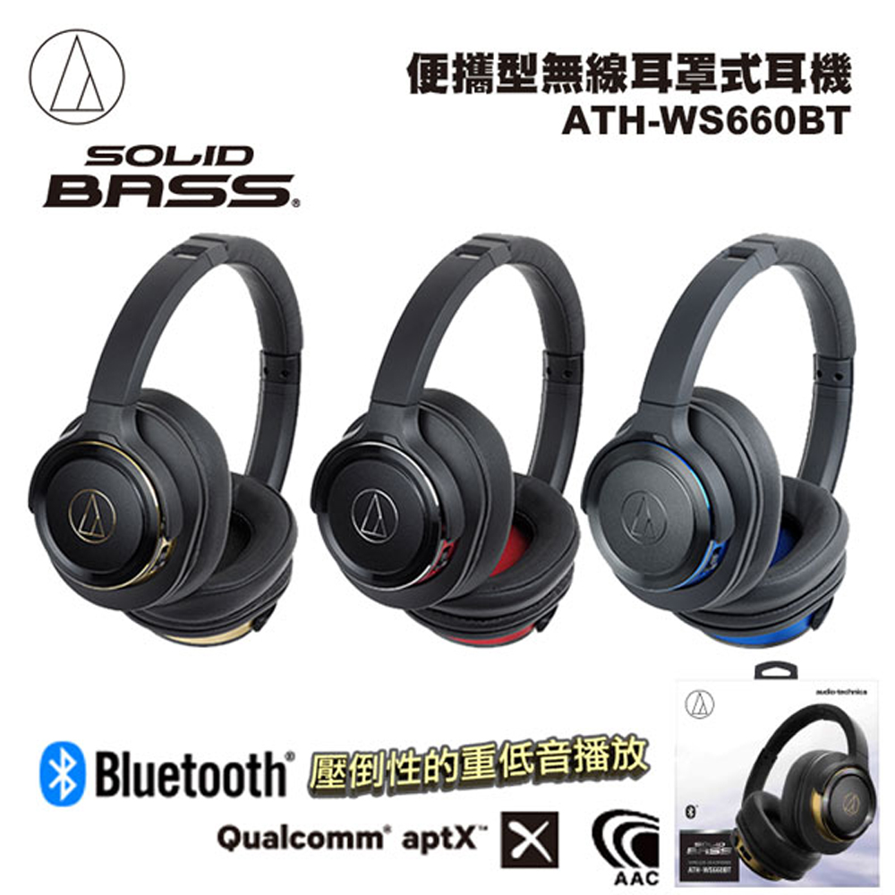 鐵三角 藍牙耳罩式耳機WS660BT