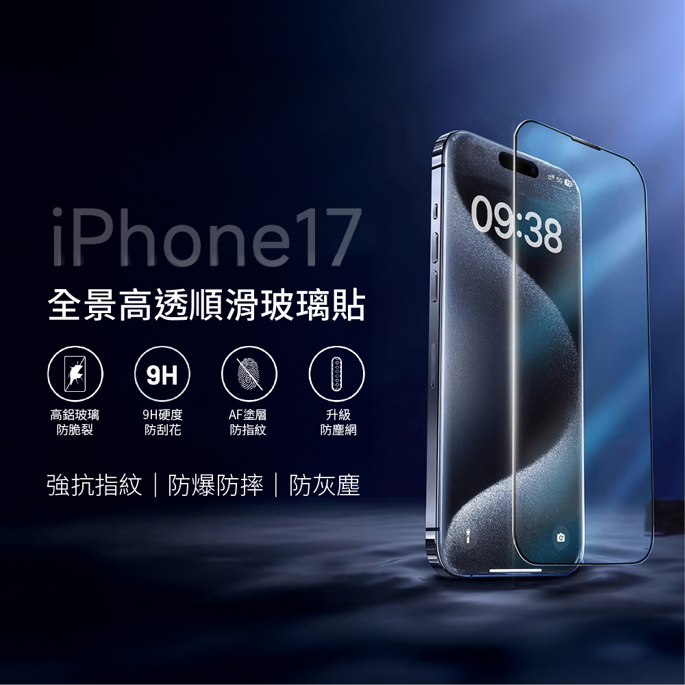 WiWU 2.5D全景高透順滑玻璃貼iPhone Air(6.5吋)｜GT-009 ｜威柏科技